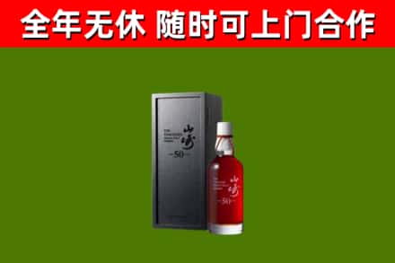 舟曲回收山崎洋酒