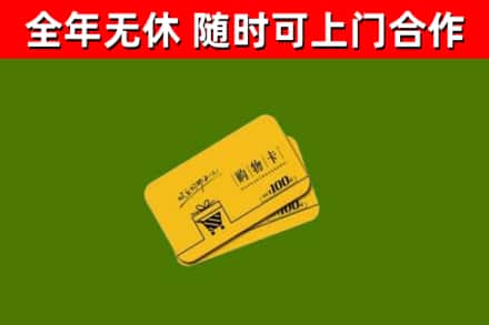 舟曲烟酒回收购物卡.jpg