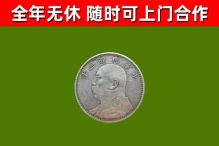 舟曲烟酒回收袁大头.jpg